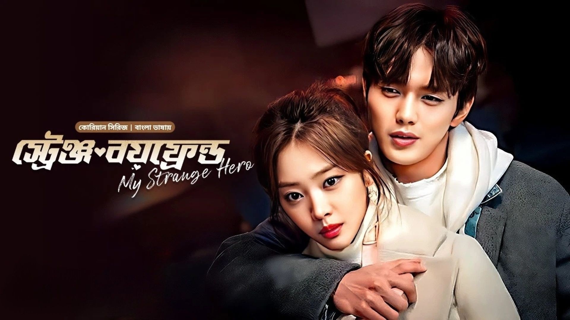 My Strange Hero (2024) S01E03 Bengali Dubbed ORG BongoBD WEB-DL 720p